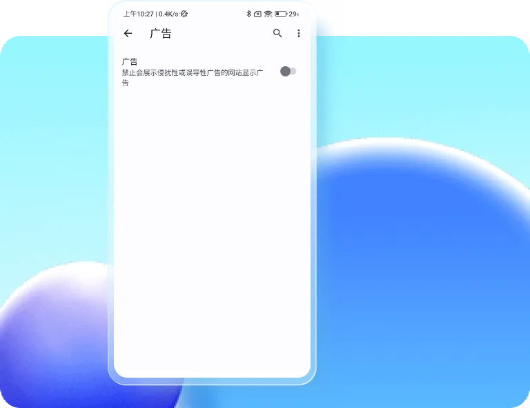 智能广告屏蔽界面图