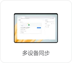 谷歌浏览器同步界面图