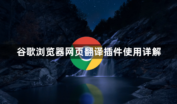谷歌浏览器网页翻译插件使用详解1